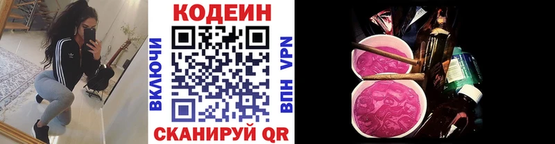 Кодеин напиток Lean (лин) shop официальный сайт Касли